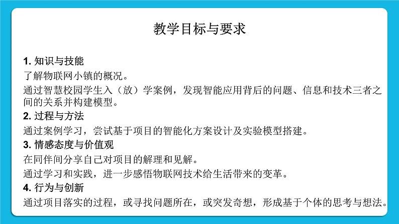 新苏科版信息技术六年级：第22课 设计物联网 课件PPT+视频02