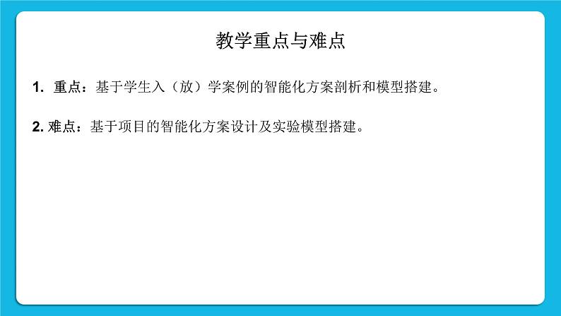 新苏科版信息技术六年级：第22课 设计物联网 课件PPT+视频03