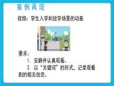 新苏科版信息技术六年级：第22课 设计物联网 课件PPT+视频