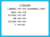 新蘇教版信息技術(shù)六年級：第23課 初識人工智能 教案+課件PPT+視頻