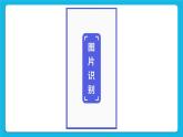 新蘇科版信息技術(shù)六年級：第24課 人工智能的應(yīng)用 課件PPT+視頻