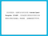 新蘇科版信息技術(shù)六年級：第24課 人工智能的應(yīng)用 課件PPT+視頻