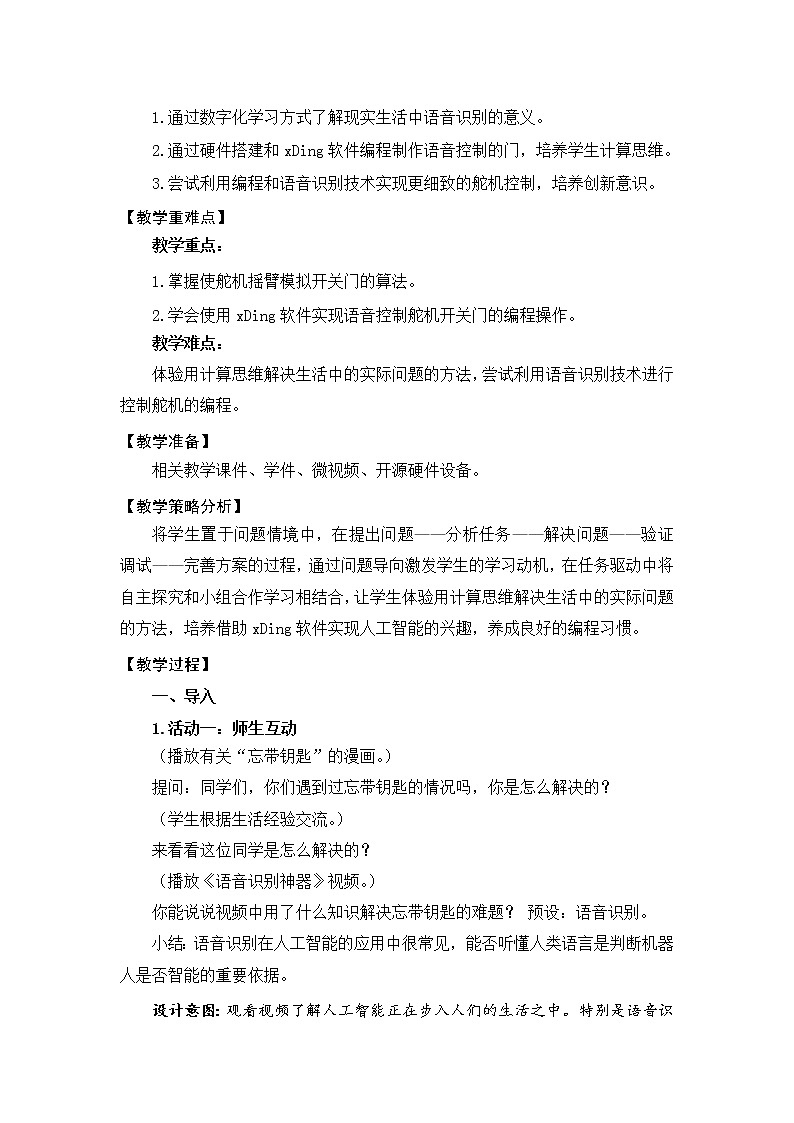 新苏科版信息技术六年级：第26课 语音识别 课件PPT+教案+视频02