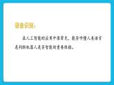 新苏科版信息技术六年级：第26课 语音识别 课件PPT+教案+视频