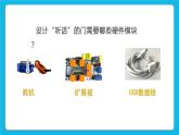 新苏科版信息技术六年级：第26课 语音识别 课件PPT+教案+视频
