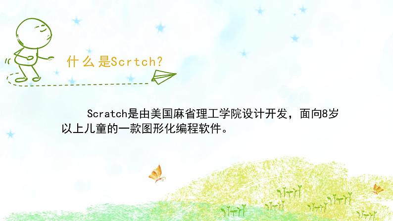 新苏科版信息技术五年级 第1课 初识Scratch PPT课件第3页