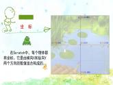 新苏科版信息技术五年级 第4课 青蛙过河 PPT课件