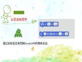 新苏科版信息技术五年级 第4课 青蛙过河 PPT课件