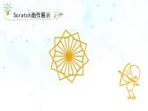 新苏科版信息技术五年级 第5课 画正多边形 PPT课件