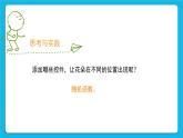 新苏科版信息技术五年级 第6课 花朵缤纷 PPT课件+视频