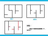 新苏科版信息技术五年级 第7课 穿越迷宫 PPT课件+教案
