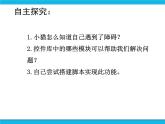 新苏科版信息技术五年级 第7课 穿越迷宫 PPT课件+教案