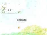 新蘇科版信息技術(shù)五年級 第8課 吃豆子游戲 PPT課件