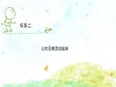 新蘇科版信息技術(shù)五年級 第8課 吃豆子游戲 PPT課件