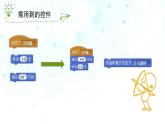 新蘇科版信息技術(shù)五年級 第8課 吃豆子游戲 PPT課件