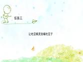 新蘇科版信息技術(shù)五年級 第8課 吃豆子游戲 PPT課件
