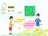 新苏科版信息技术五年级 第9课 赛车游戏 PPT课件