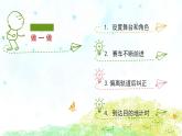 新苏科版信息技术五年级 第9课 赛车游戏 PPT课件