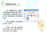 新苏科版信息技术五年级 第9课 赛车游戏 PPT课件