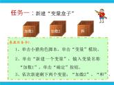 新苏科版信息技术五年级 第10课 小猫出题 PPT课件+任务卡+素材