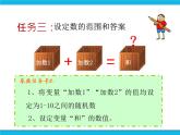 新苏科版信息技术五年级 第10课 小猫出题 PPT课件+任务卡+素材