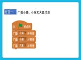 新苏科版信息技术五年级 第11课 动物表演 PPT课件+教案