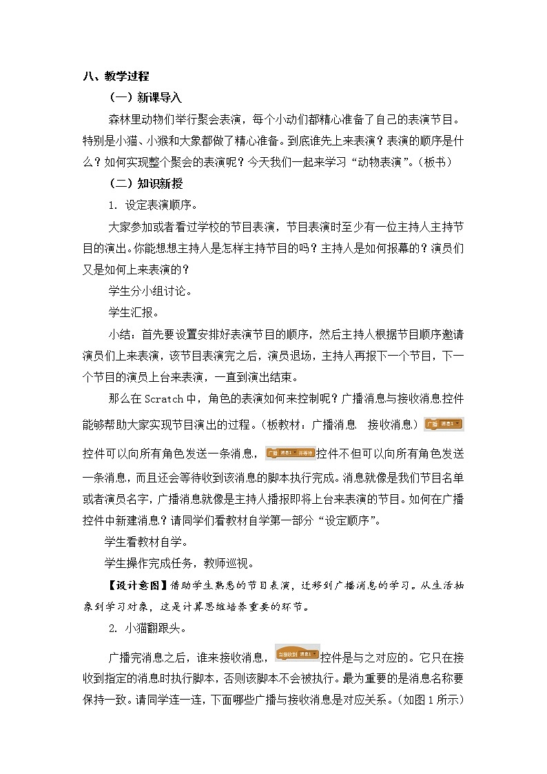 新苏科版信息技术五年级 第11课 动物表演 PPT课件+教案02