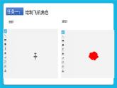 新蘇科版信息技術(shù)五年級 第12課 克隆飛機大戰(zhàn) PPT課件+教案