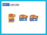新蘇科版信息技術(shù)五年級 第12課 克隆飛機大戰(zhàn) PPT課件+教案