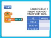 新苏科版信息技术五年级 第15课 机灵的老鼠 PPT课件+教案