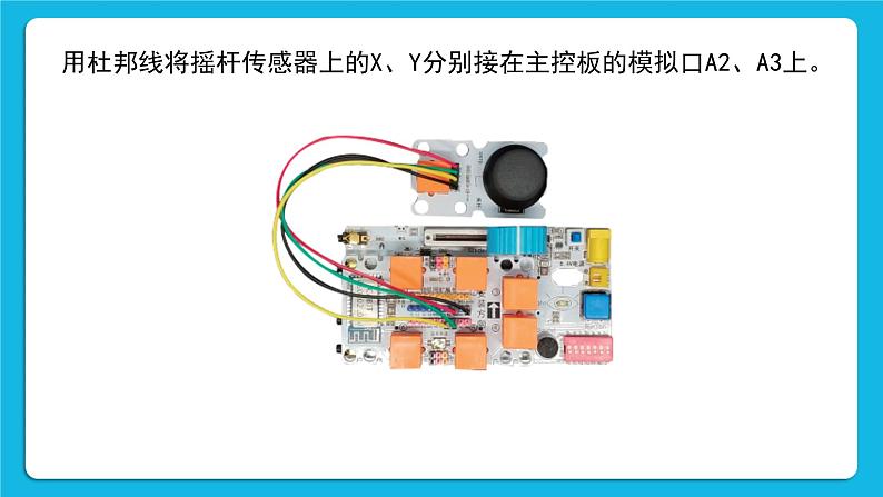 新苏科版信息技术五年级 第17课 小猫抓鱼 PPT课件+教案03