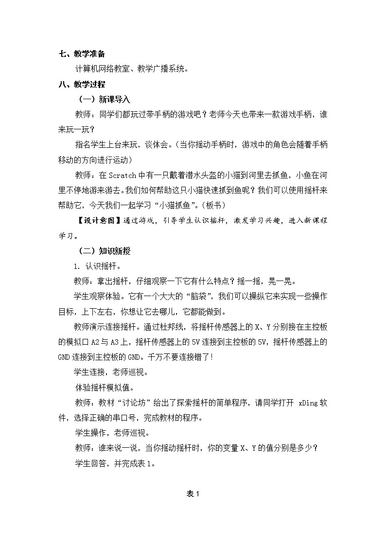 新苏科版信息技术五年级 第17课 小猫抓鱼 PPT课件+教案02