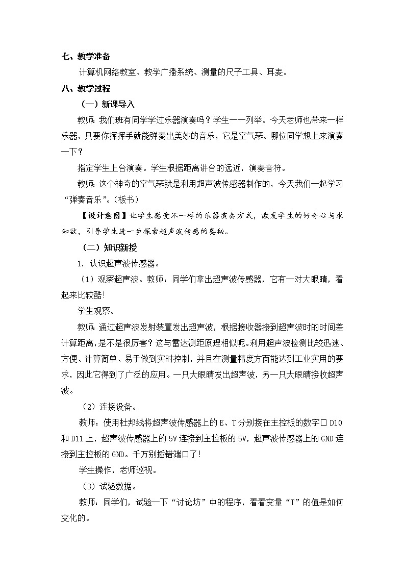 新苏科版信息技术五年级 第18课  弹奏音乐 PPT课件+教案02