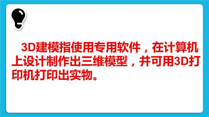 新苏科版信息技术五年级 第19课 初识3D建模 PPT课件+教案04