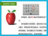 新蘇科版信息技術五年級 第20課 制作立體剪影 PPT課件