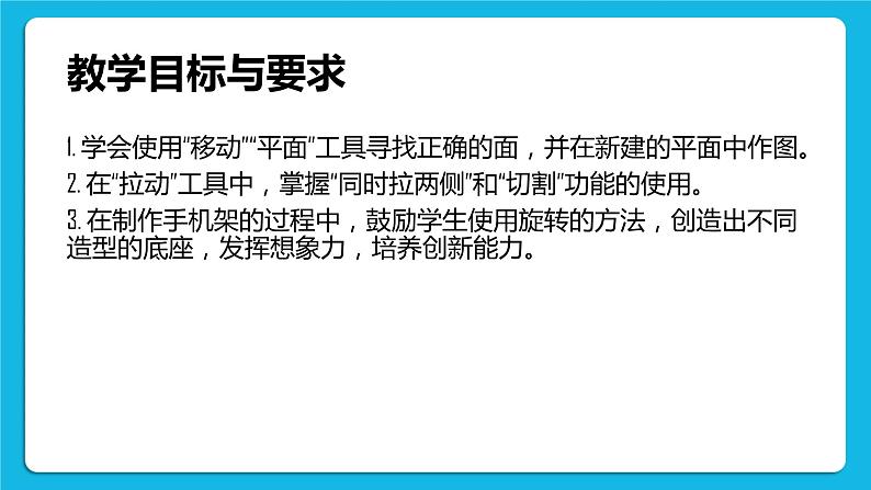 新苏科版信息技术五年级 第23课 设计手机架 PPT课件第3页