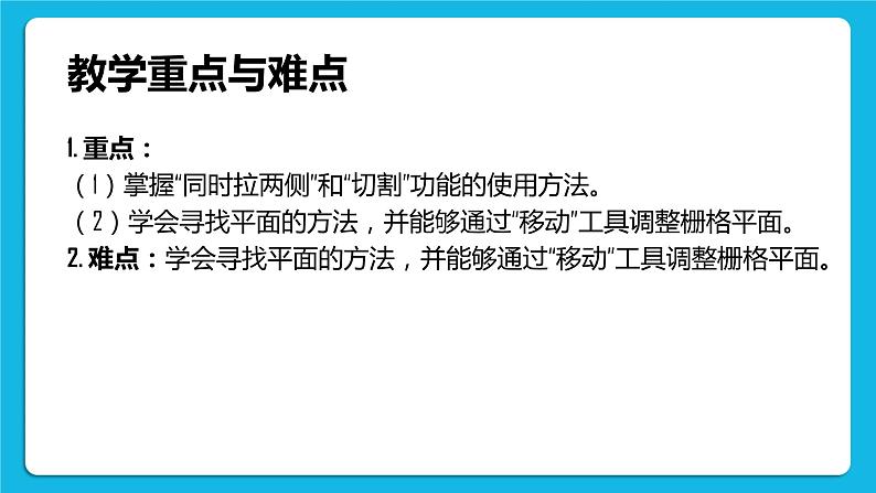 新苏科版信息技术五年级 第23课 设计手机架 PPT课件第4页