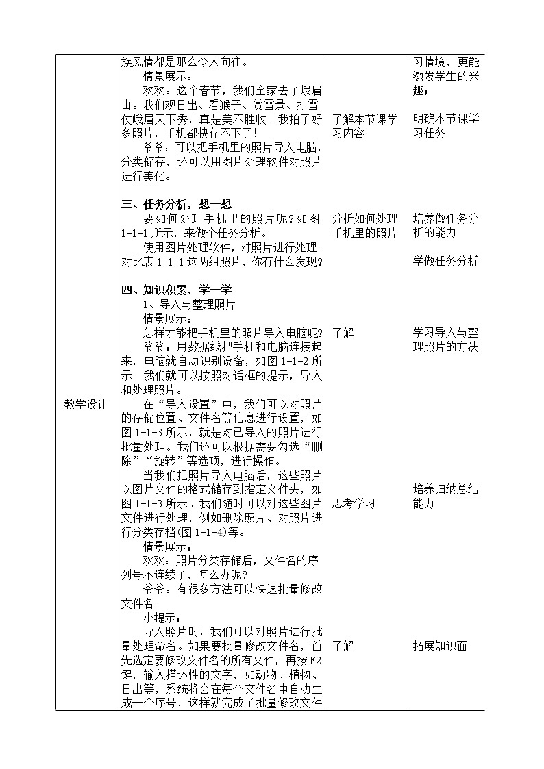 川教版信息技术四下 第一单元 第1节《处理照片》教案02