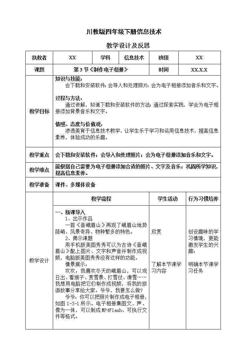 川教版信息技术四下 第一单元 第3节《制作电子相册》教案第1页