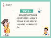 川教版信息技术四下 第一单元 第4节《旅游故事会》教案+课件