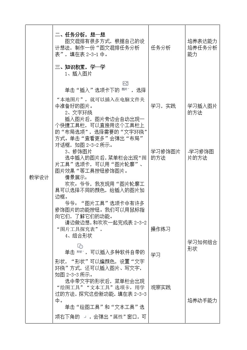 川教版信息技术四下 第二单元 第3节《图文并茂》教案第2页