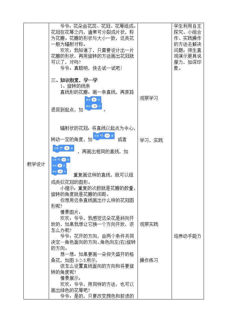 川教版信息技术四下 第三单元 第2节《自制积木》教案第2页