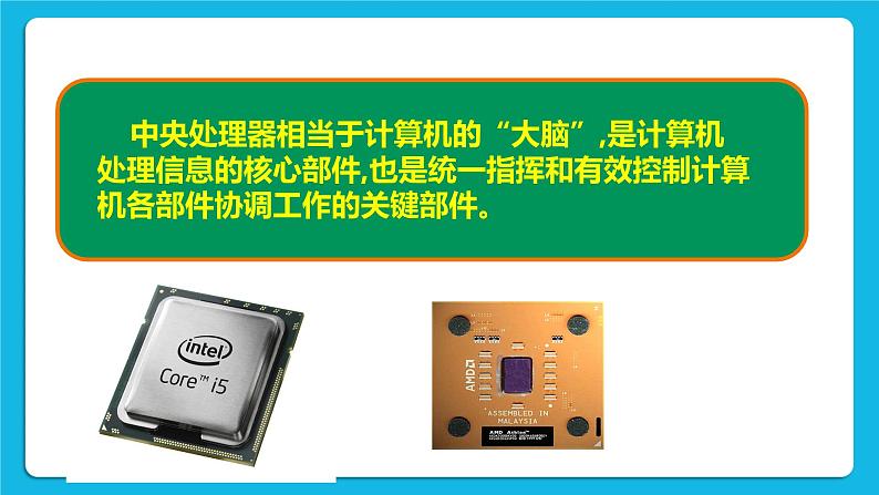 第1课 走进计算机 课件+教案+素材07