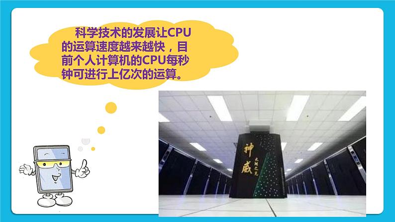 第1课 走进计算机 课件+教案+素材08