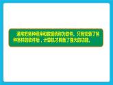 第2课 计算机软件 课件+教案