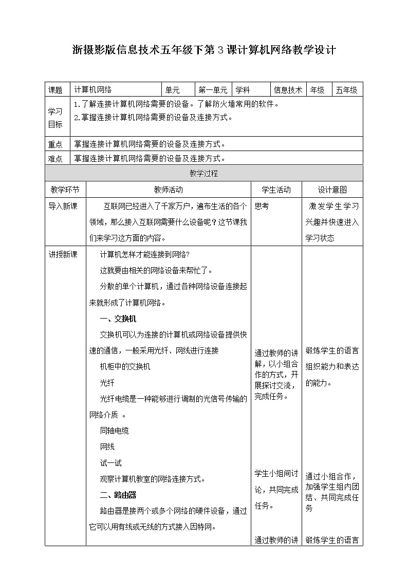 第3课 计算机网络 课件+教案01