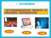 第5課 計算機(jī)發(fā)展 課件+教案