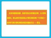 第6課 算法初步 課件+教案