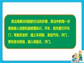 第6課 算法初步 課件+教案