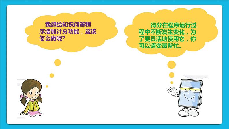 第8课  变量计数 课件+教案+素材03